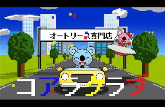 OAL_コアラクラブTV-CM