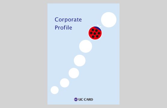 UCカード_会社案内
