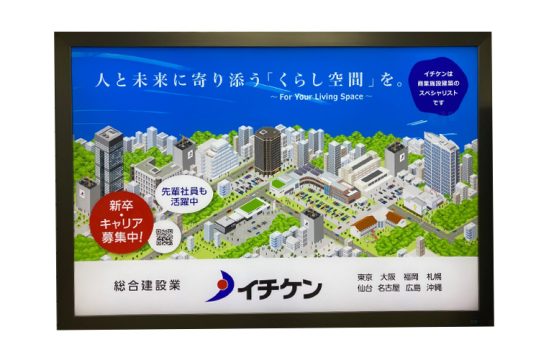 イチケン_リクルート向け駅サインボード