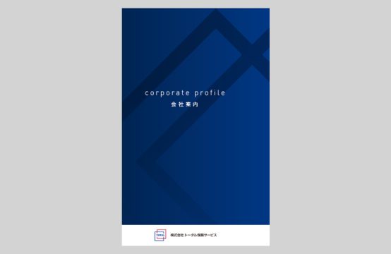 トータル保険_会社案内
