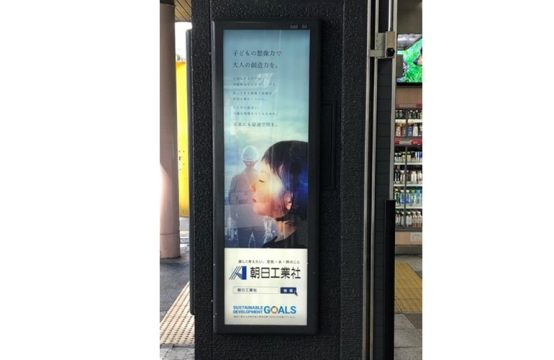 朝日工業社_浜松町北口サインボード